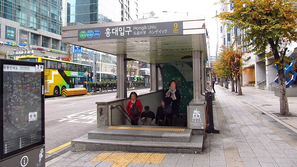 홍대입구역