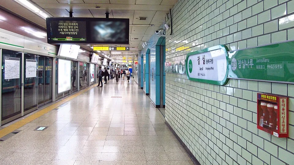 잠실역
